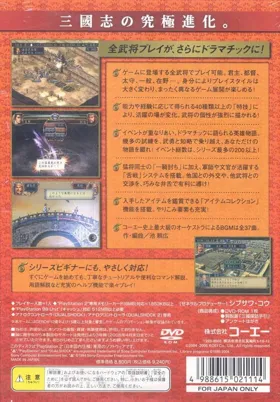 Sangokushi X (Japan) box cover back